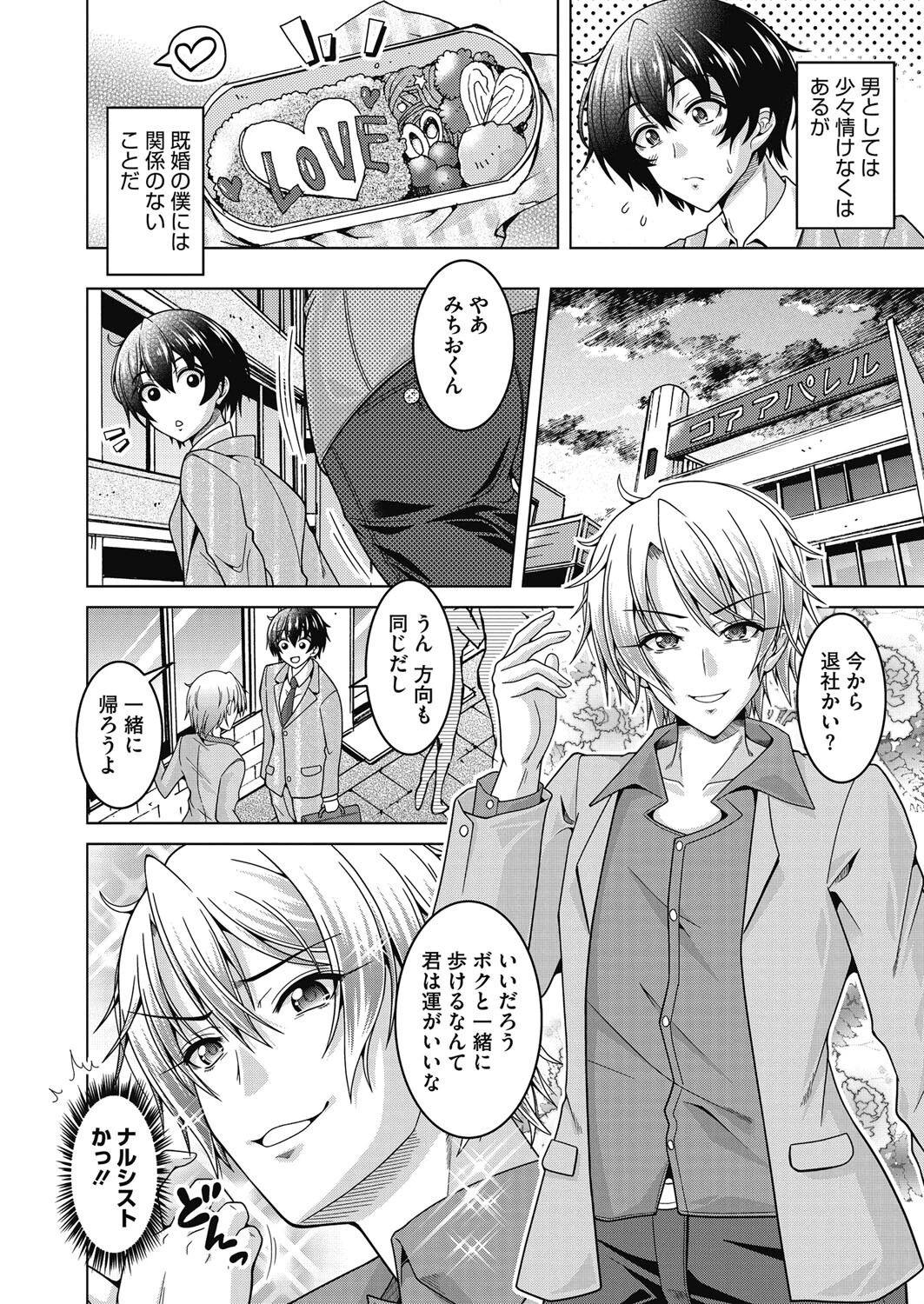 男装の麗妻。ページ2
