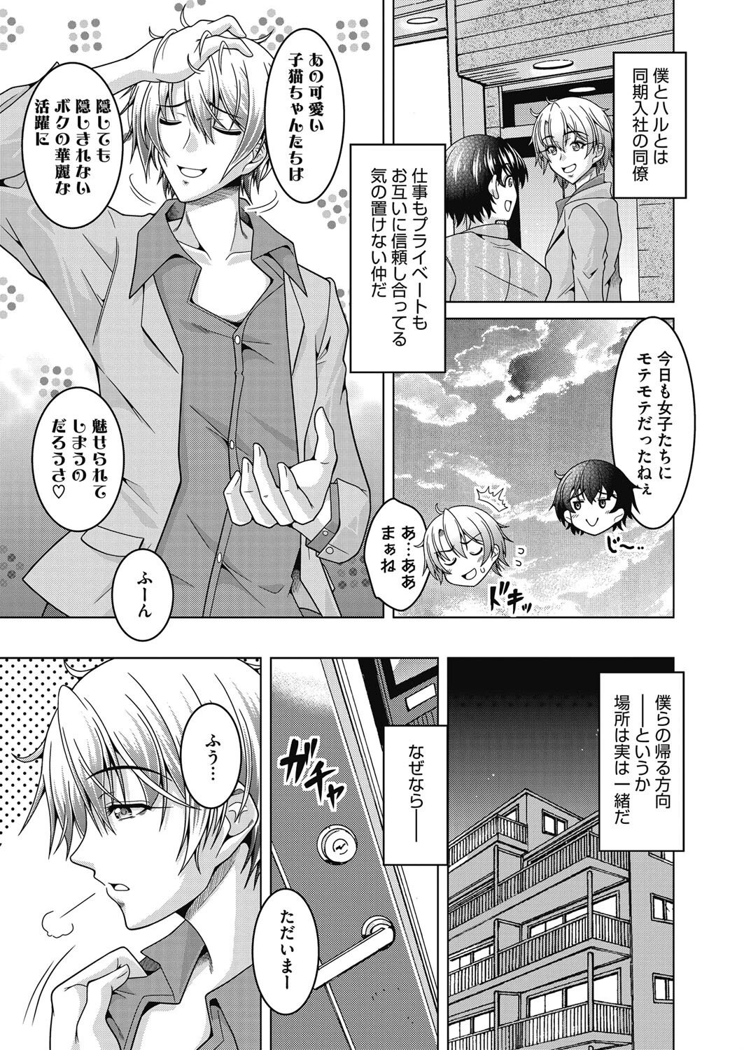 男装の麗妻。ページ3