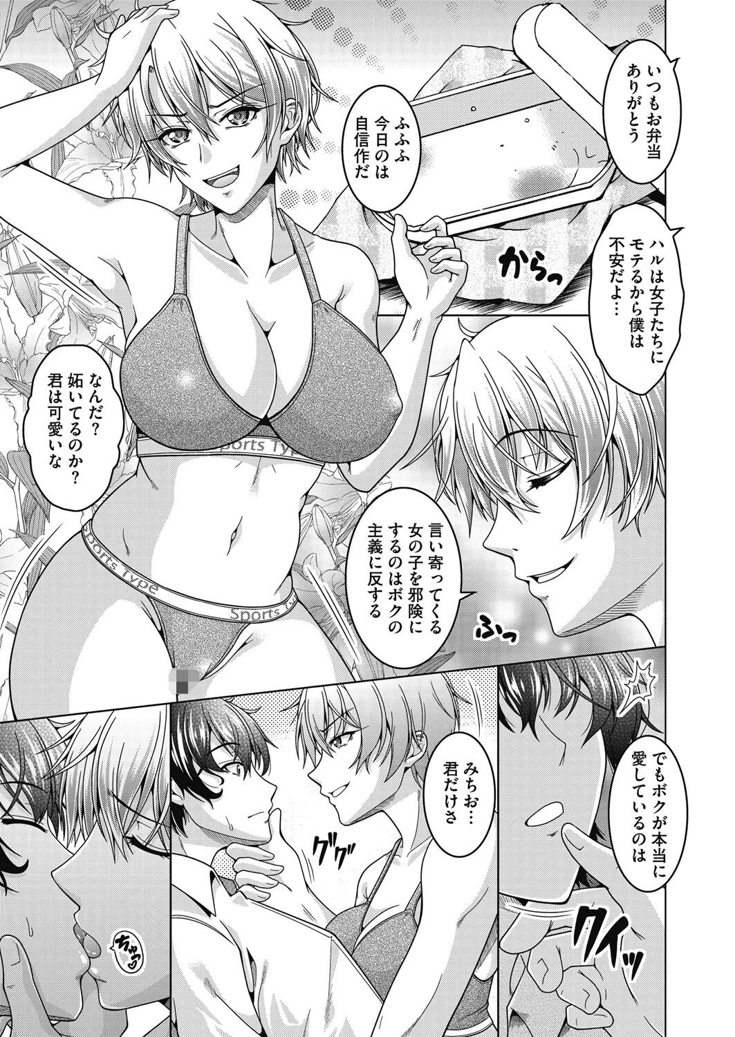 男装の麗妻。ページ5