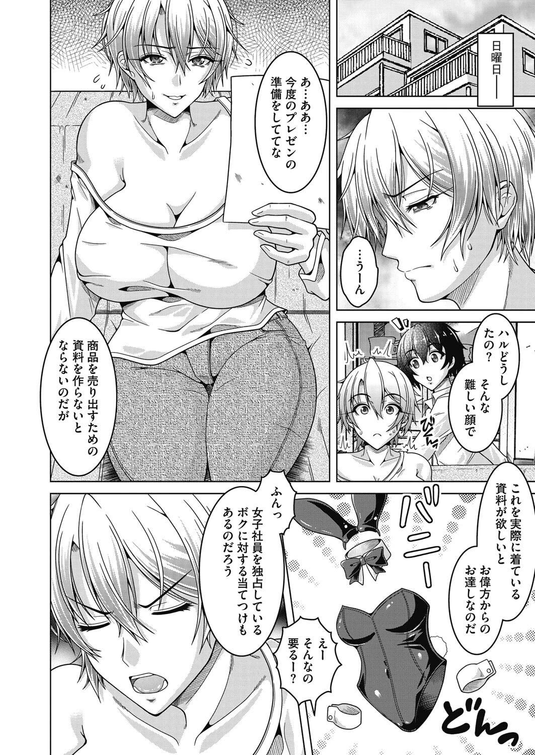 男装の麗妻。ページ8