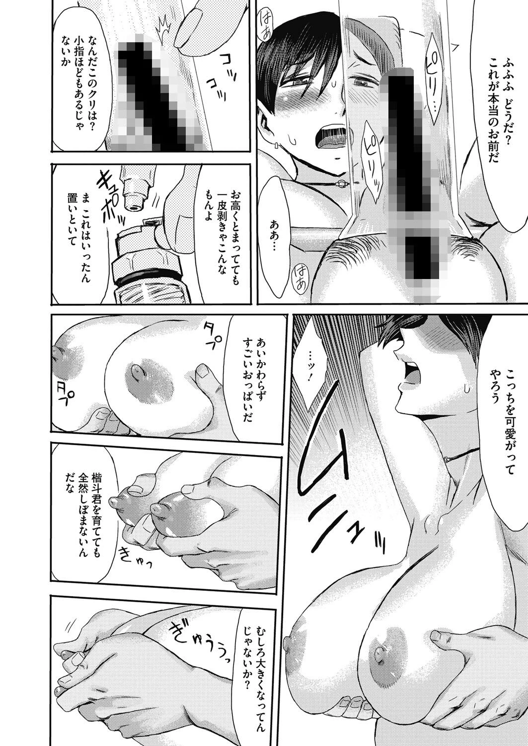 とろける人妻・濡れ雌蕊(めしべ)ページ6