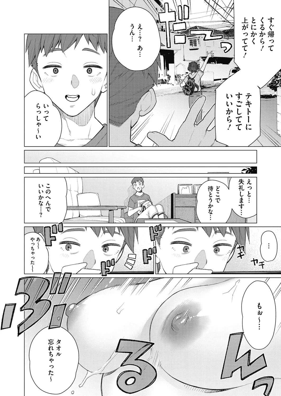友達のママは無防備おばさんページ2