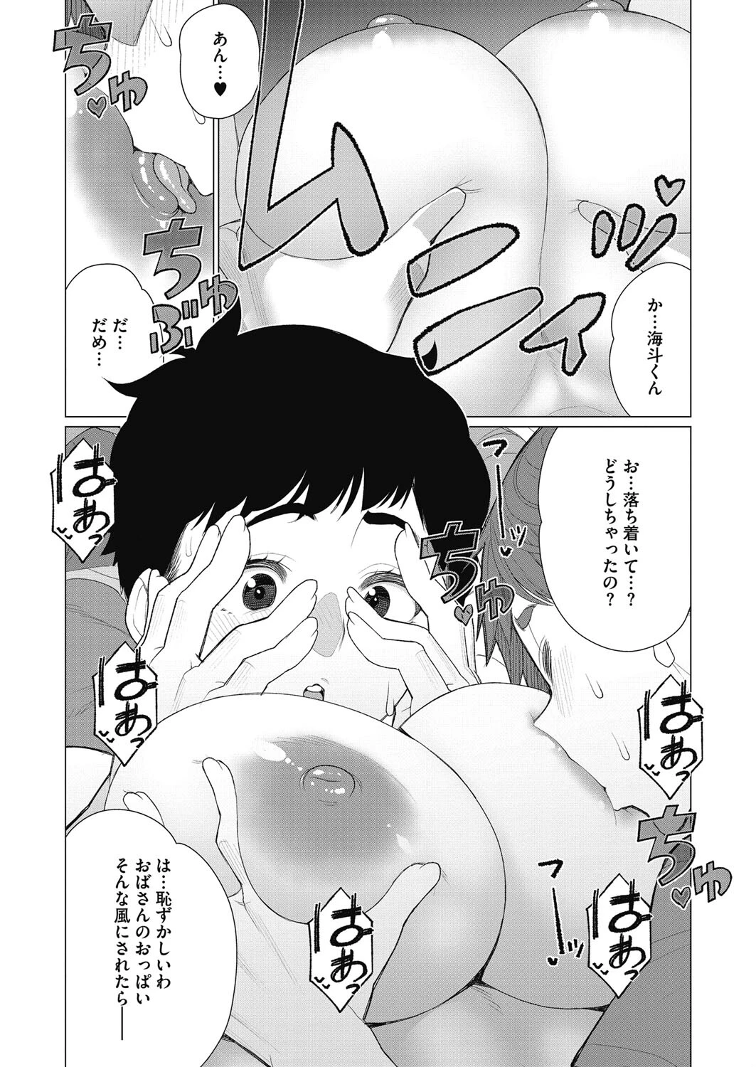 友達のママは無防備おばさんページ8