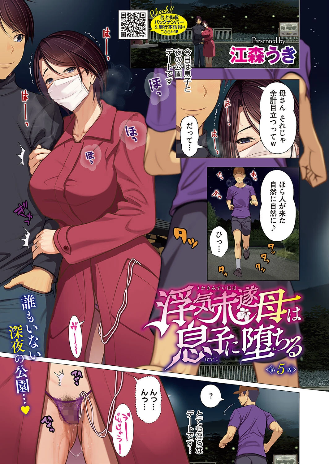 コミックホットミルク2024年05月号ページ3