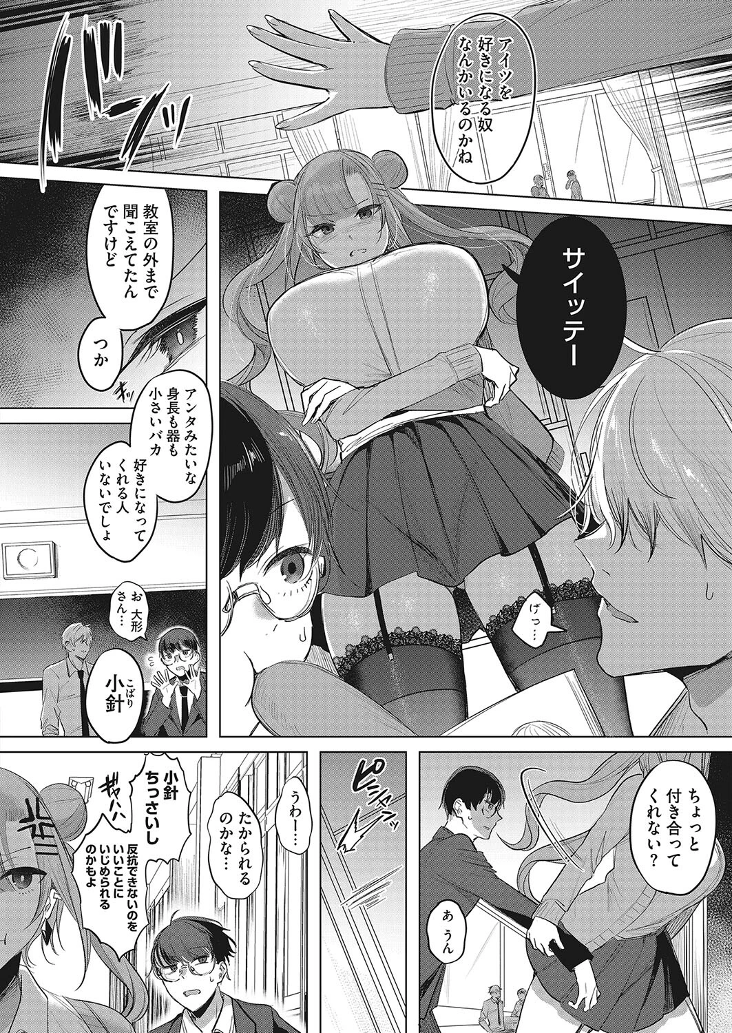 コミックホットミルク2024年05月号ページ6