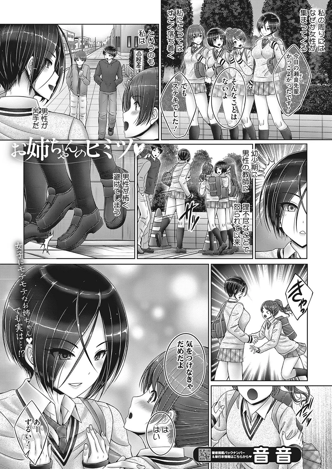 コミックホットミルク2024年05月号ページ11