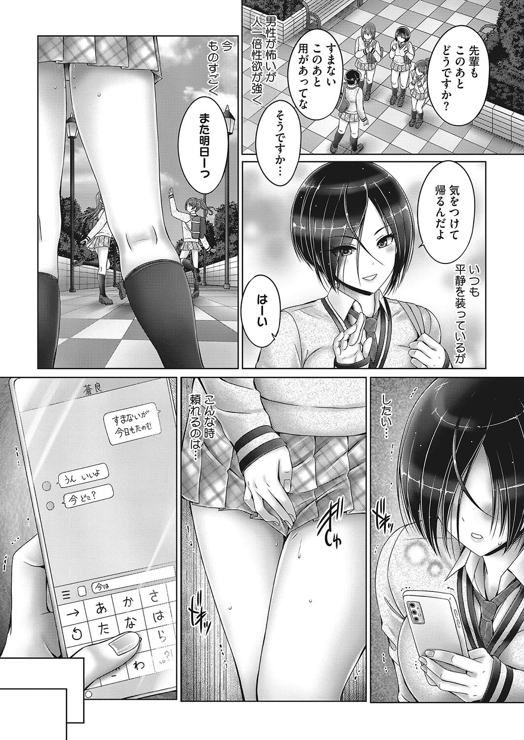 コミックホットミルク2024年05月号ページ12