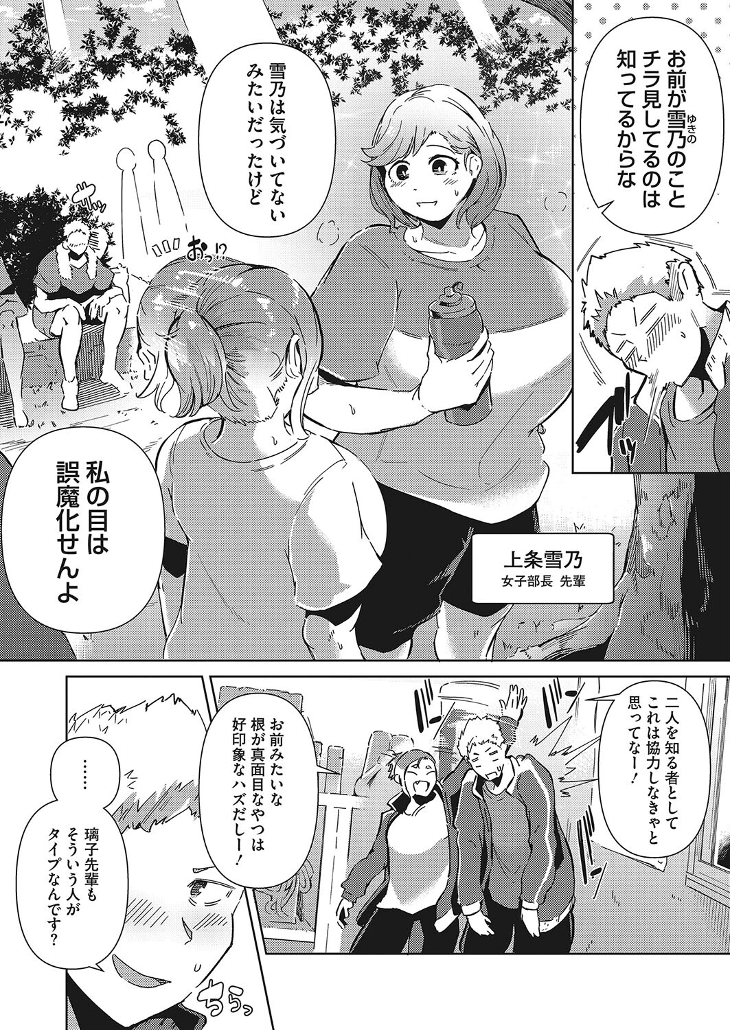 コミックホットミルク2024年05月号ページ20