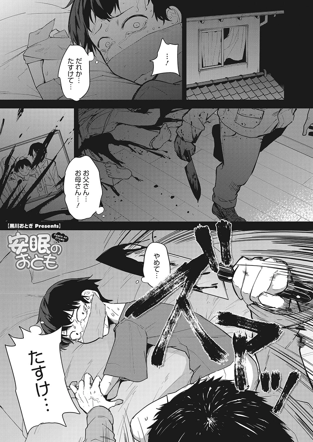 コミックホットミルク2024年05月号ページ21
