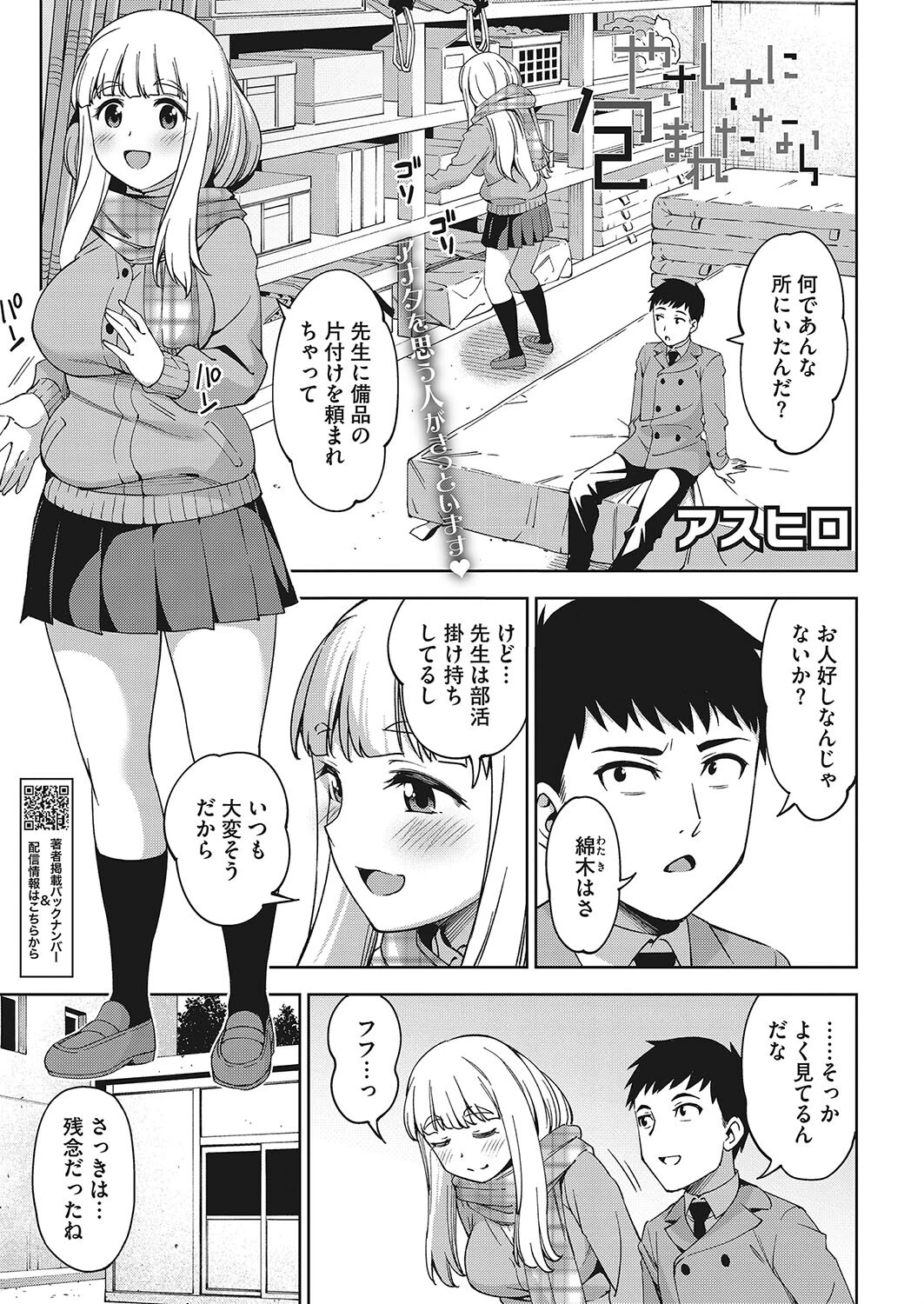 コミックホットミルク2024年05月号ページ23