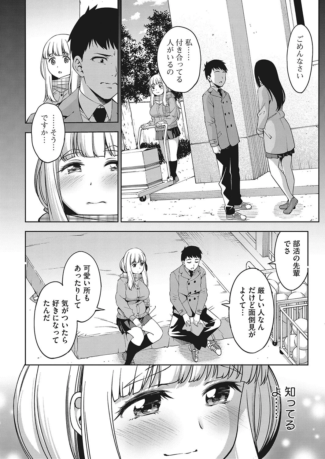 コミックホットミルク2024年05月号ページ24