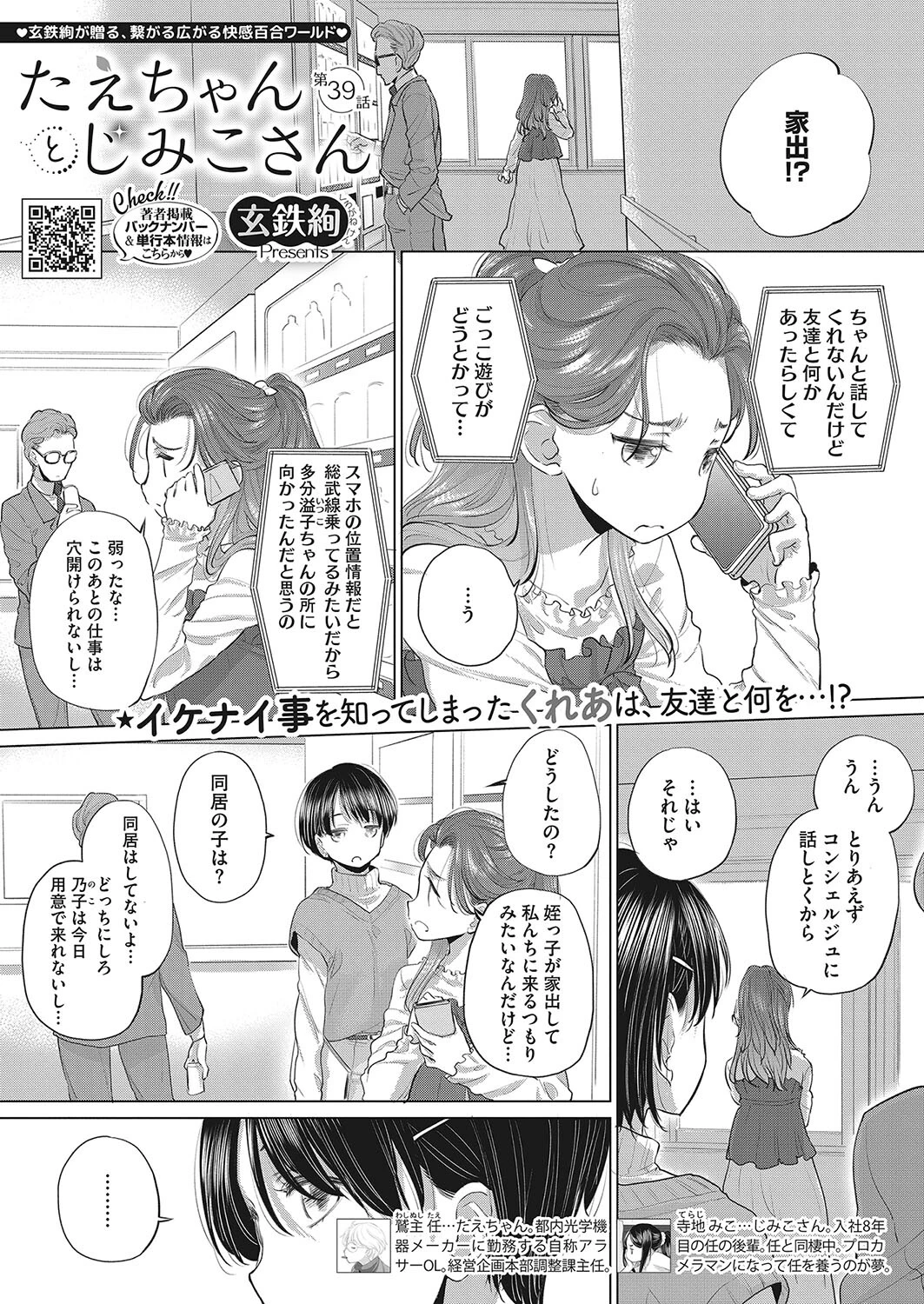 コミックホットミルク2024年05月号ページ25