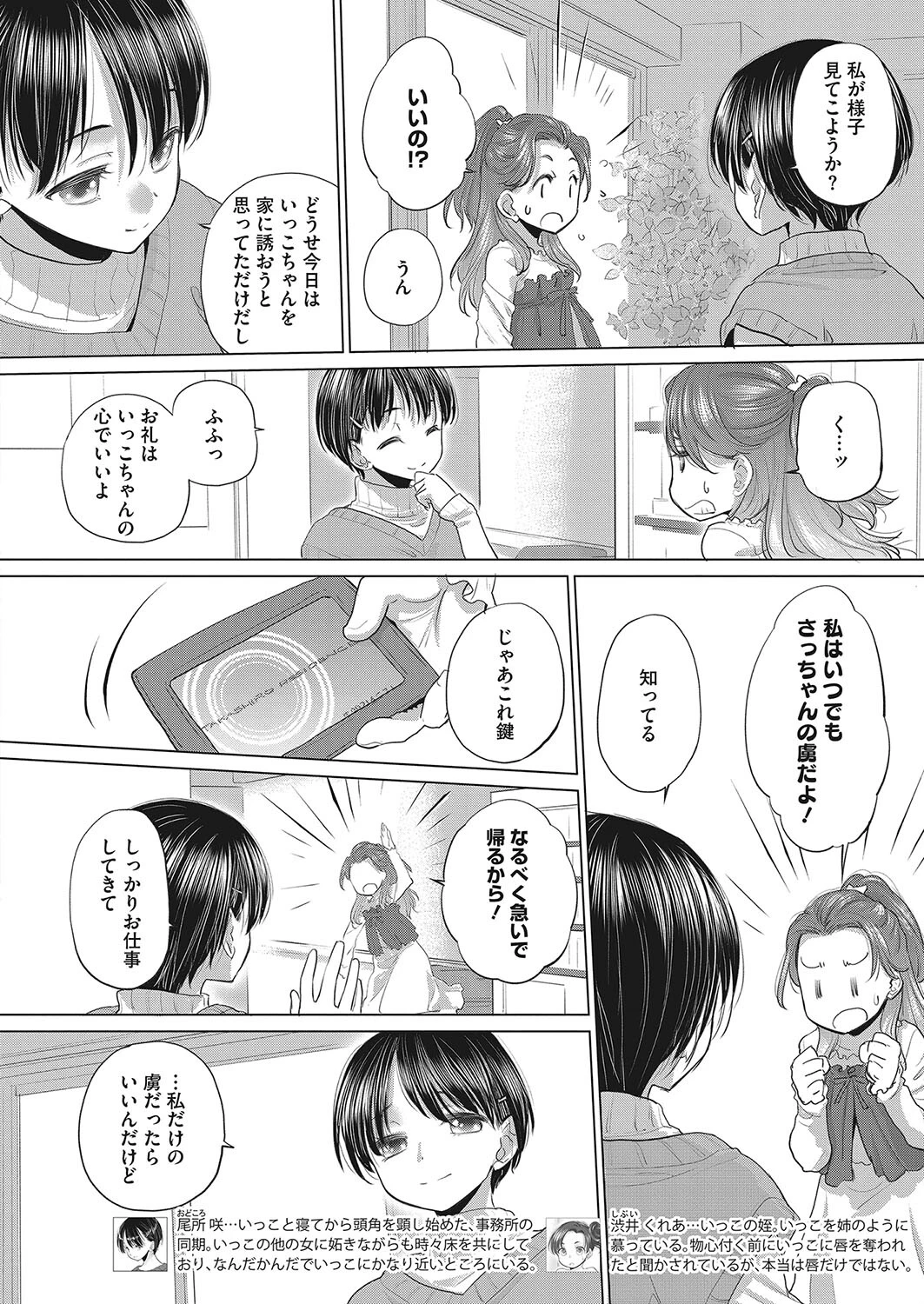 コミックホットミルク2024年05月号ページ26