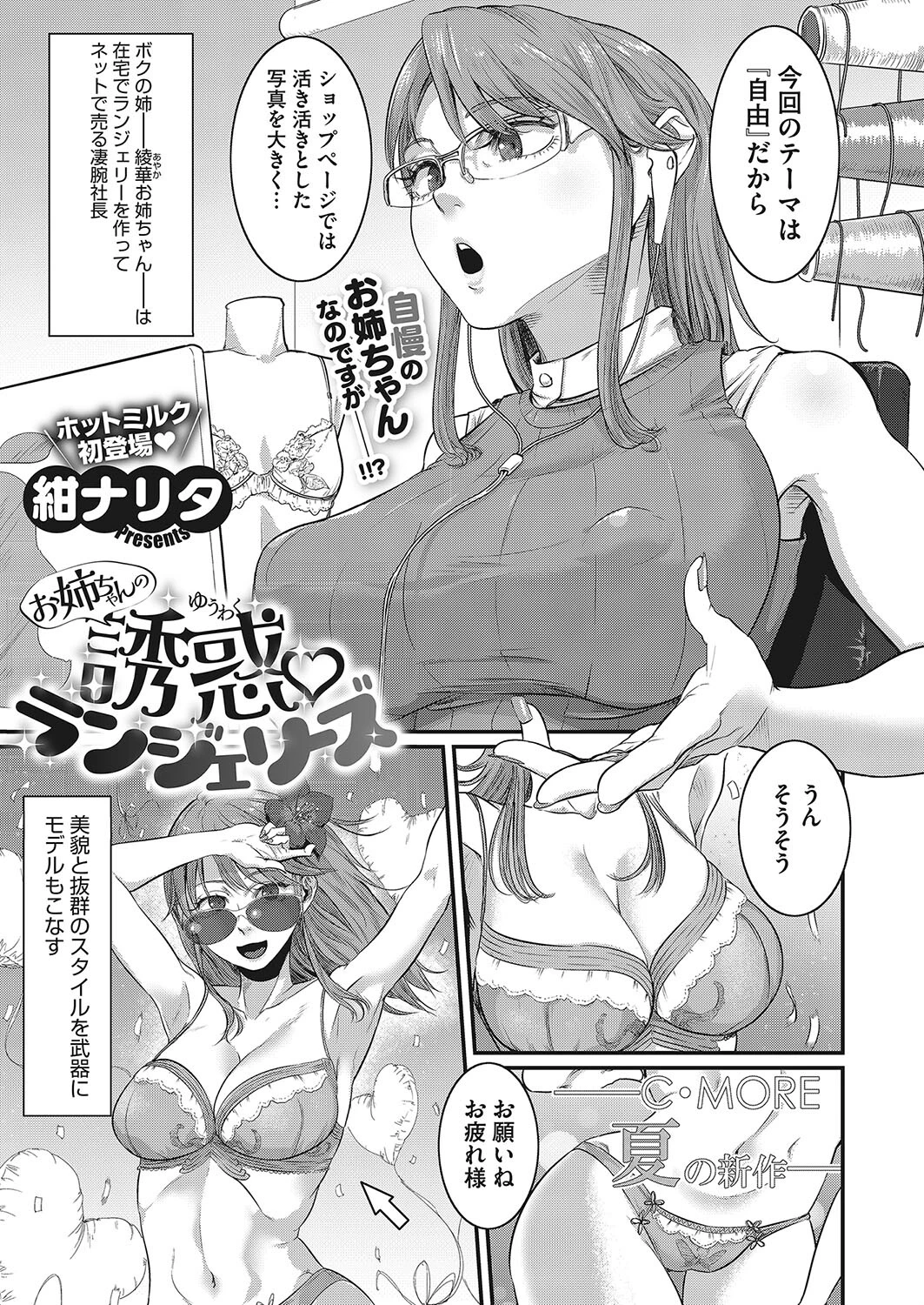 コミックホットミルク2024年05月号ページ27