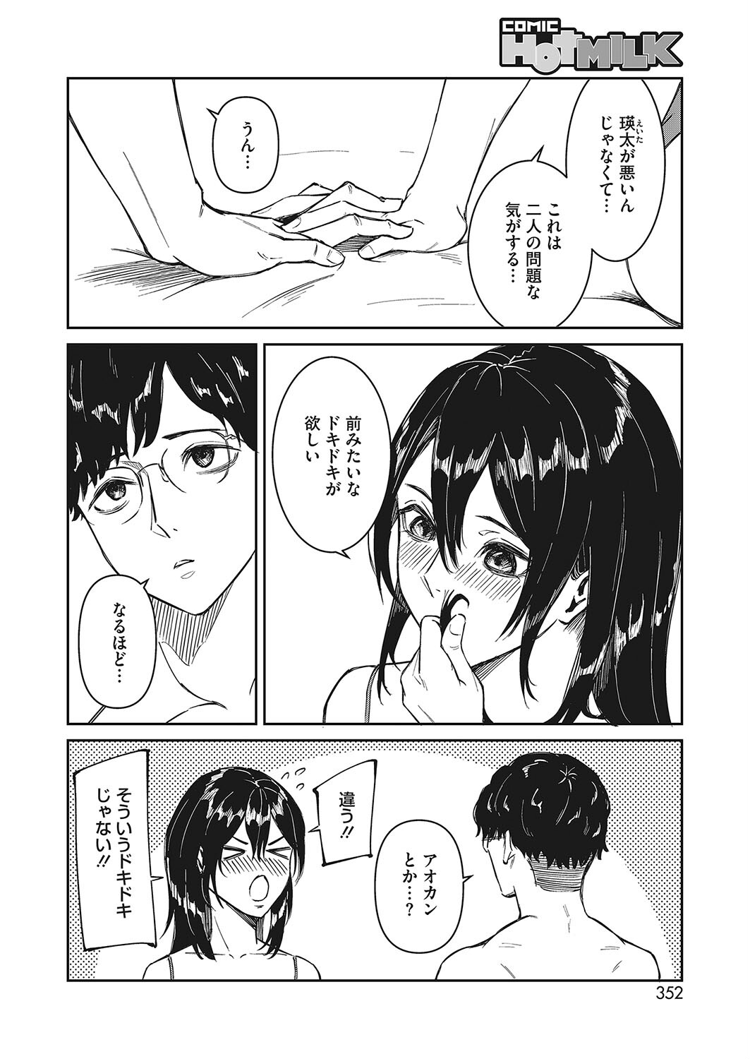 コミックホットミルク2024年05月号ページ30