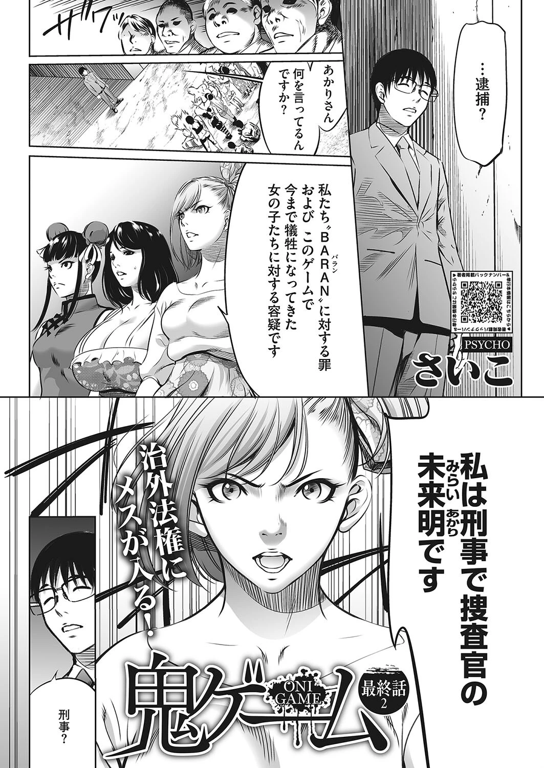 コミックホットミルク2024年05月号ページ31