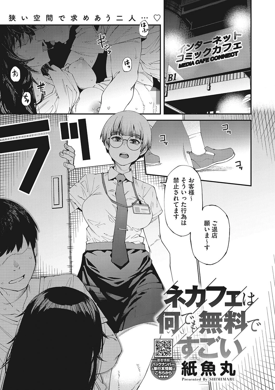 コアコレ ガラス越しの愛コンタクト メガネ女子ページ3