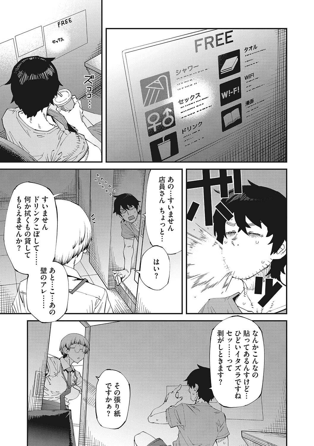 コアコレ ガラス越しの愛コンタクト メガネ女子ページ5