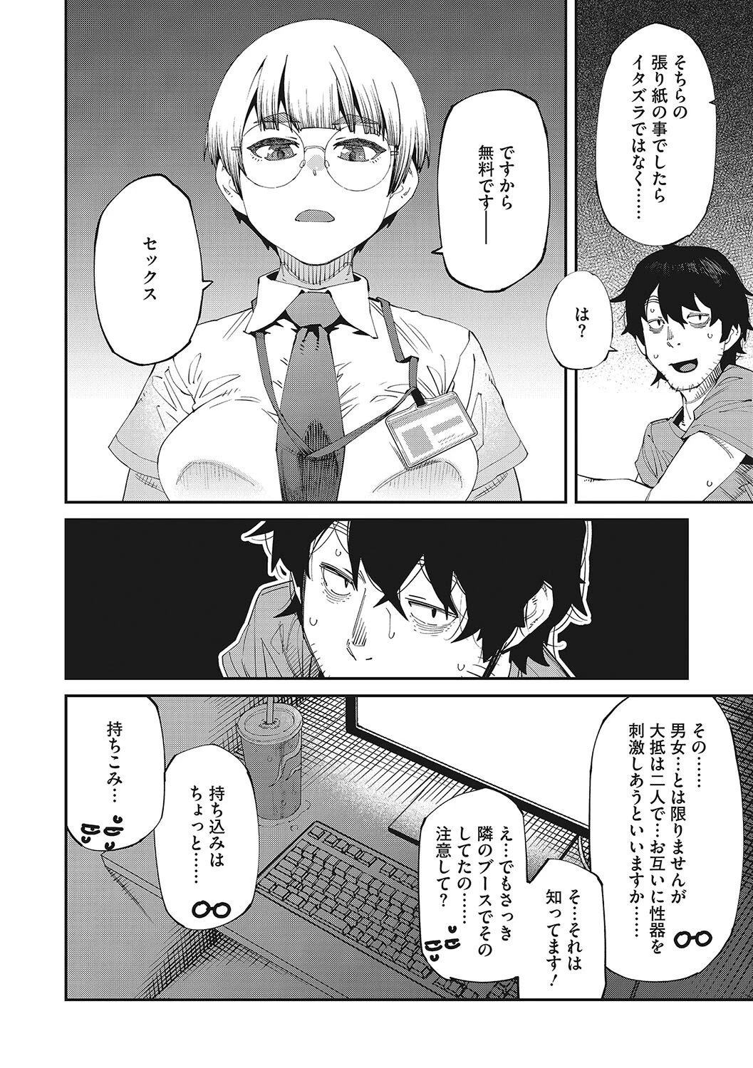 コアコレ ガラス越しの愛コンタクト メガネ女子ページ6