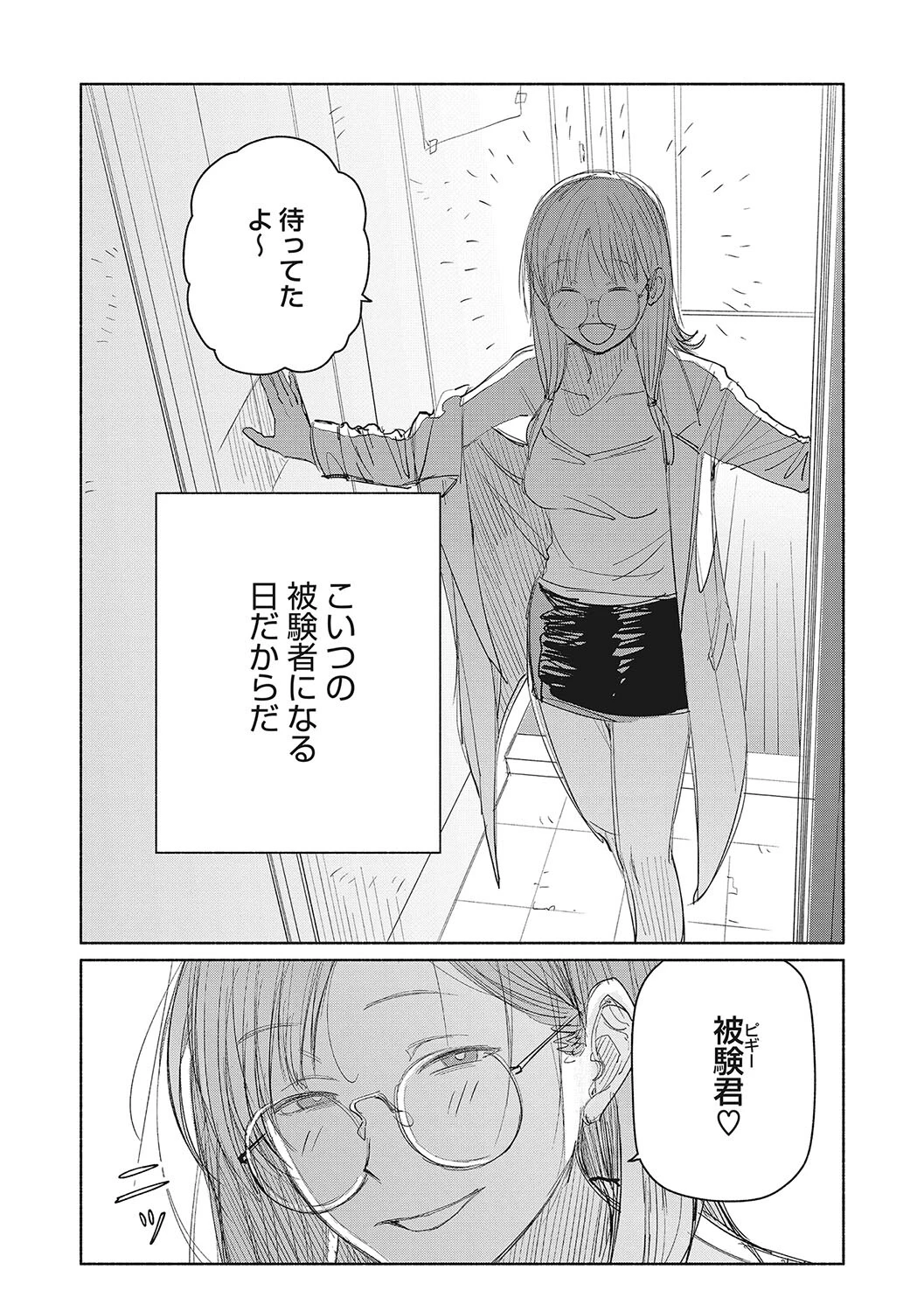 コアコレ ガラス越しの愛コンタクト メガネ女子ページ8