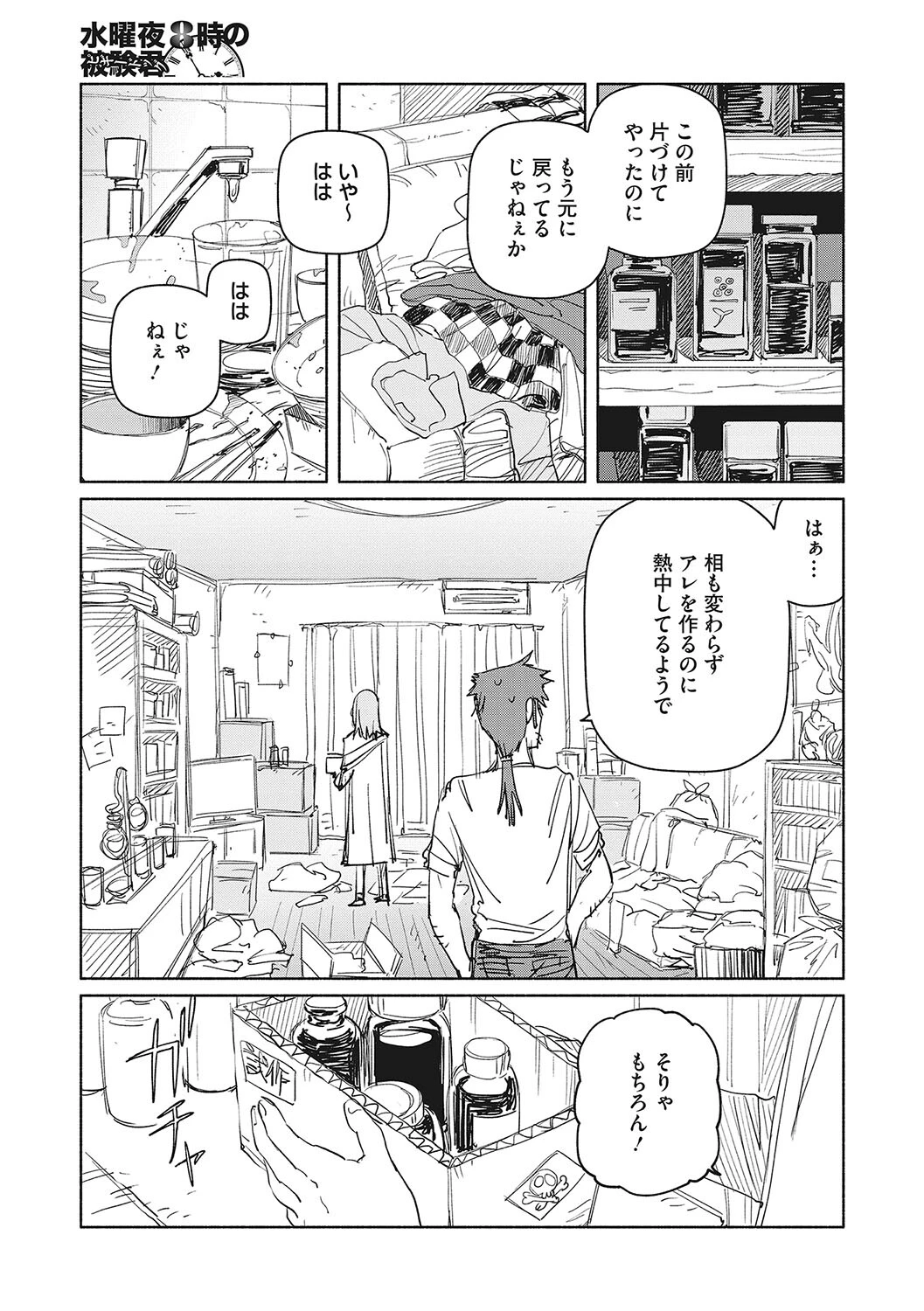 コアコレ ガラス越しの愛コンタクト メガネ女子ページ9