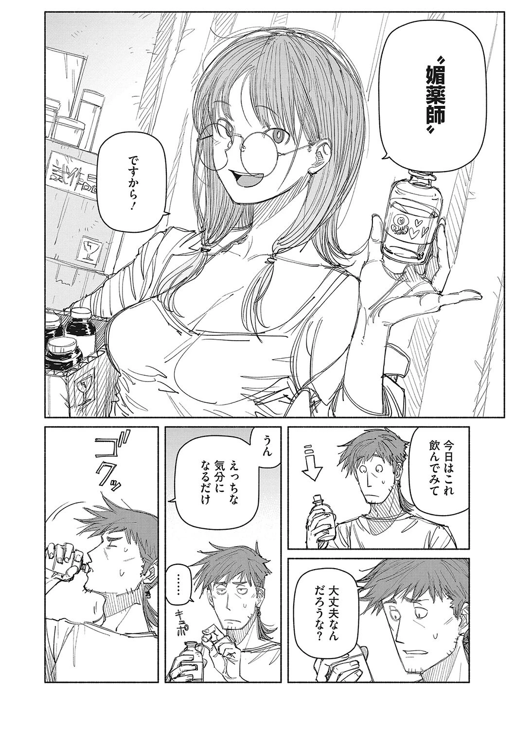コアコレ ガラス越しの愛コンタクト メガネ女子ページ10