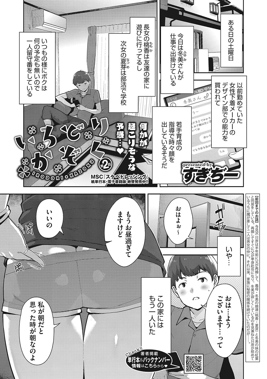 コアコレ ガラス越しの愛コンタクト メガネ女子ページ11