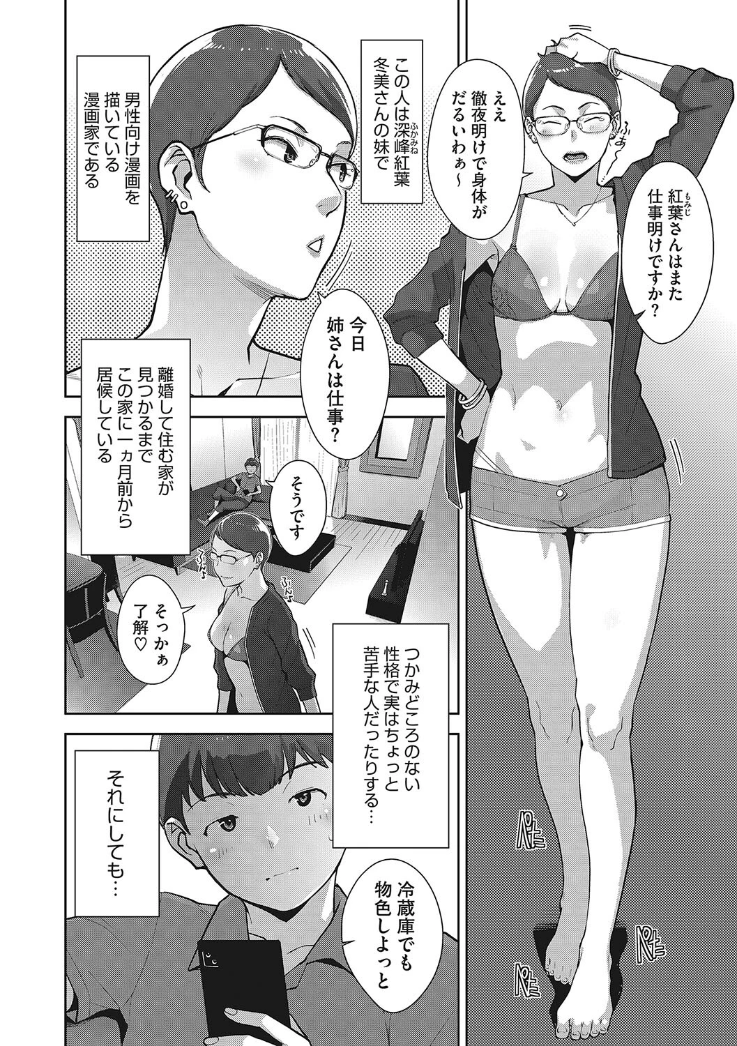 コアコレ ガラス越しの愛コンタクト メガネ女子ページ12