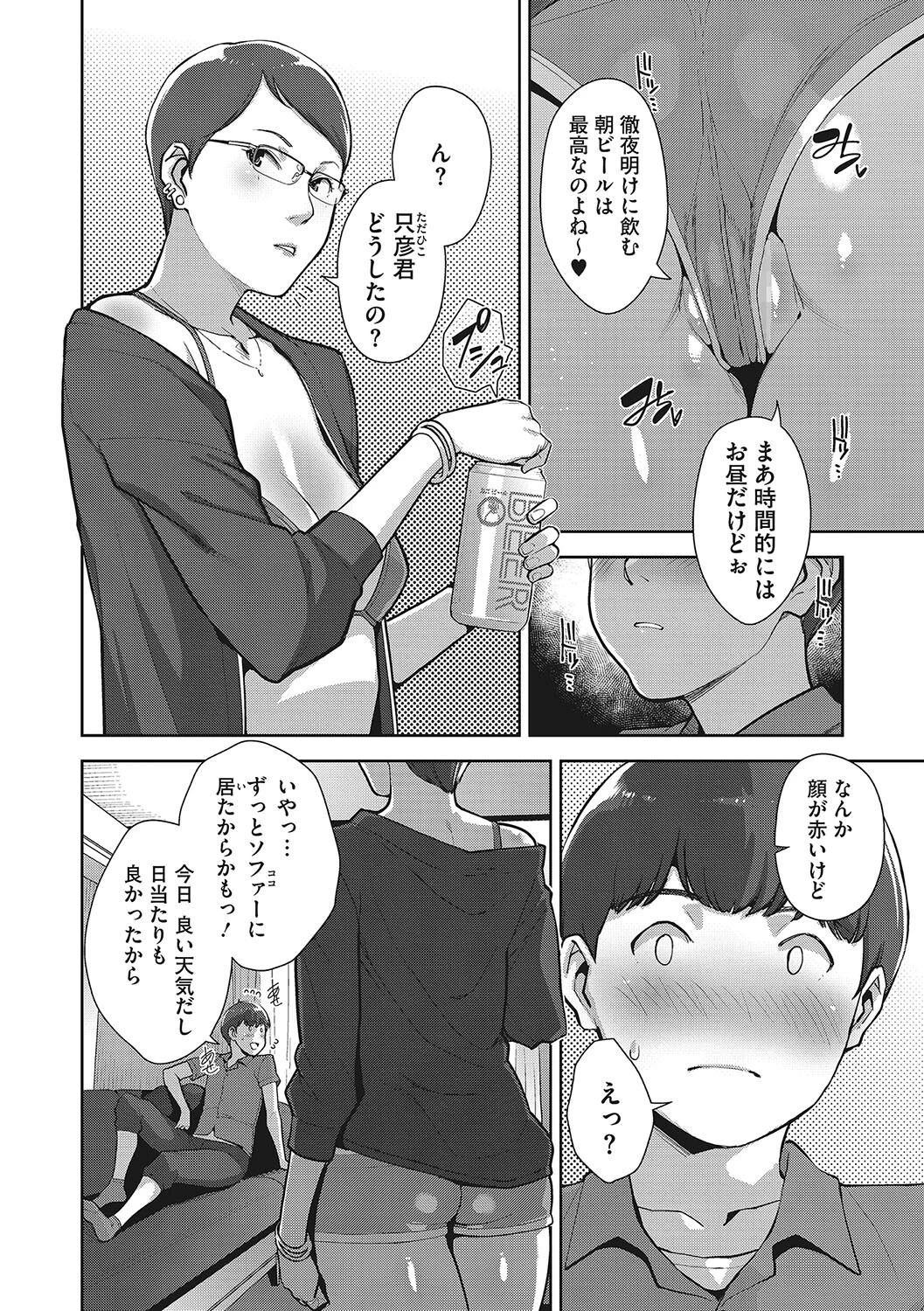 コアコレ ガラス越しの愛コンタクト メガネ女子ページ14