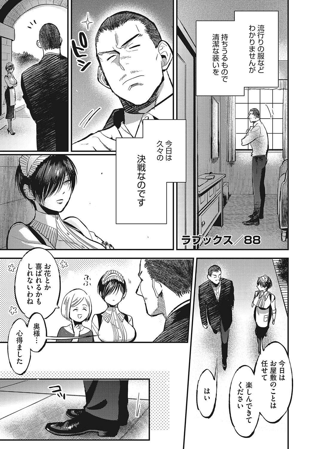 コアコレ ガラス越しの愛コンタクト メガネ女子ページ15