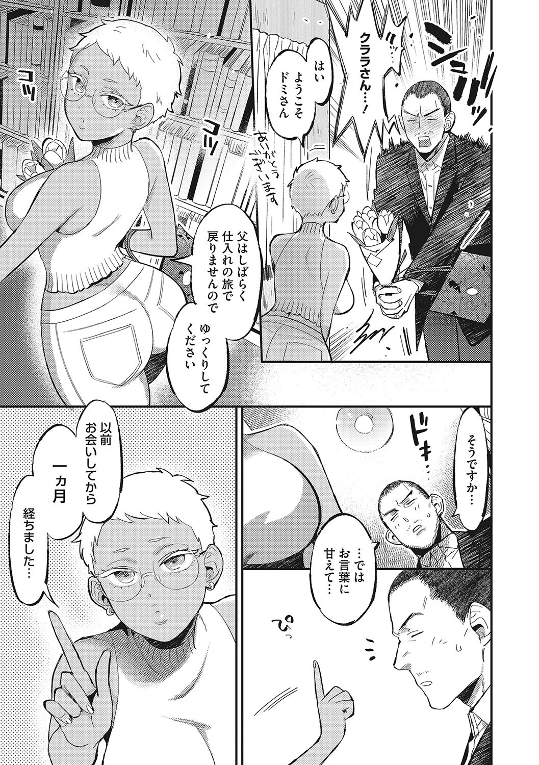 コアコレ ガラス越しの愛コンタクト メガネ女子ページ17