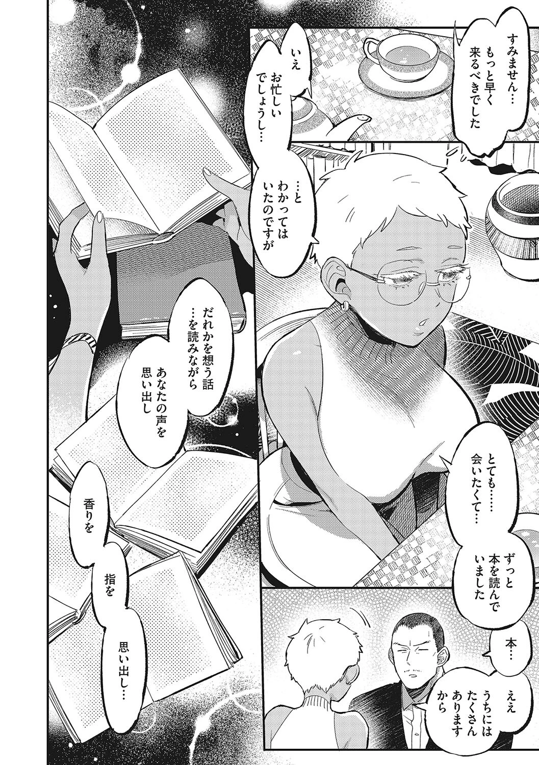 コアコレ ガラス越しの愛コンタクト メガネ女子ページ18