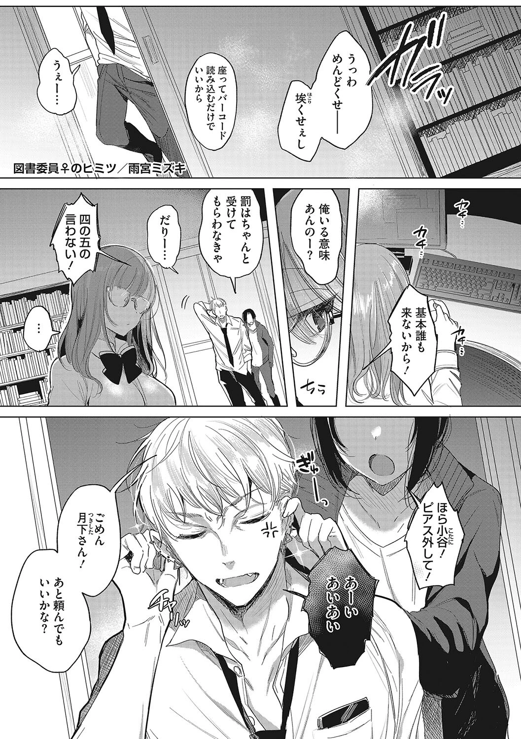 コアコレ ガラス越しの愛コンタクト メガネ女子ページ19