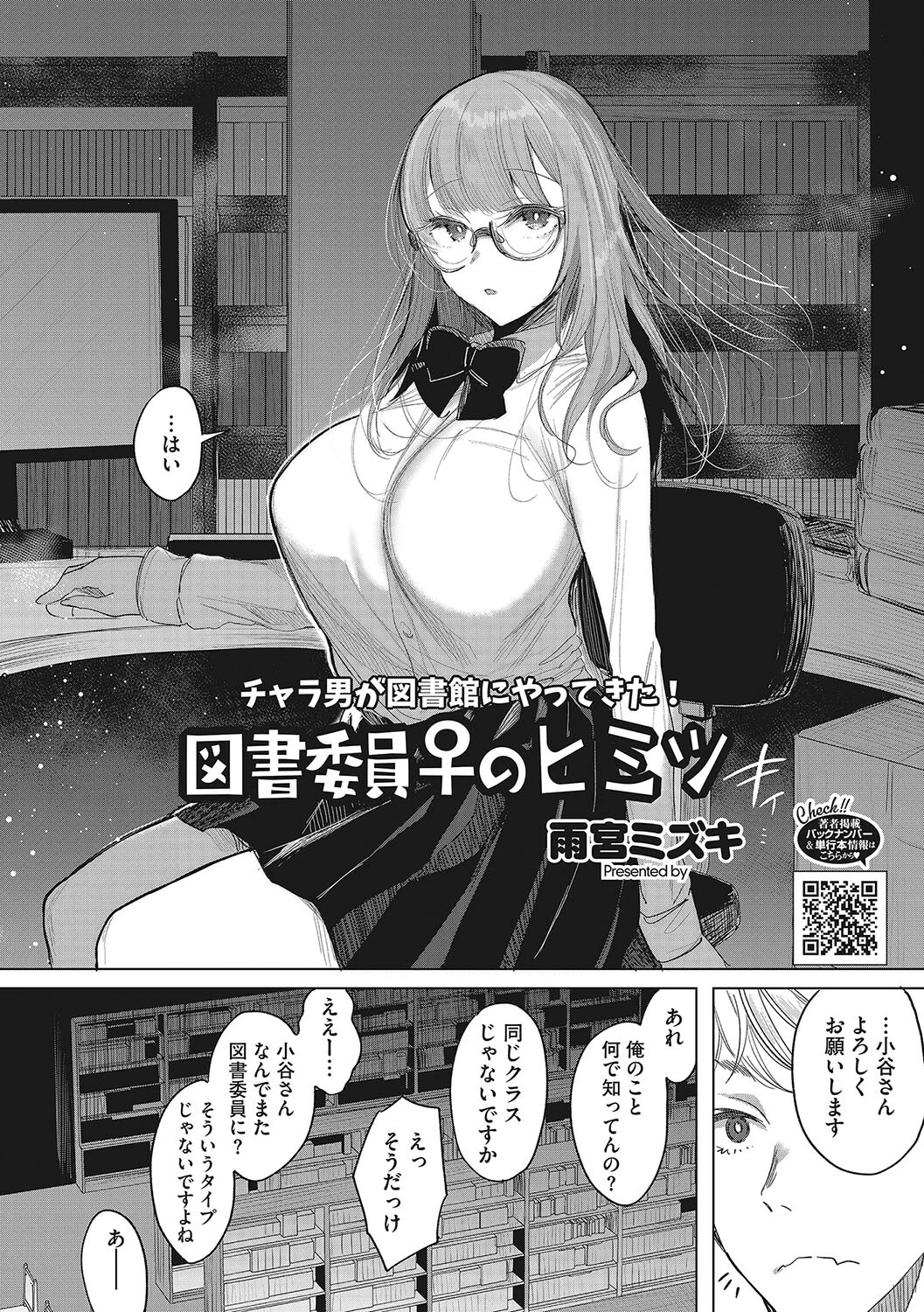 コアコレ ガラス越しの愛コンタクト メガネ女子ページ20