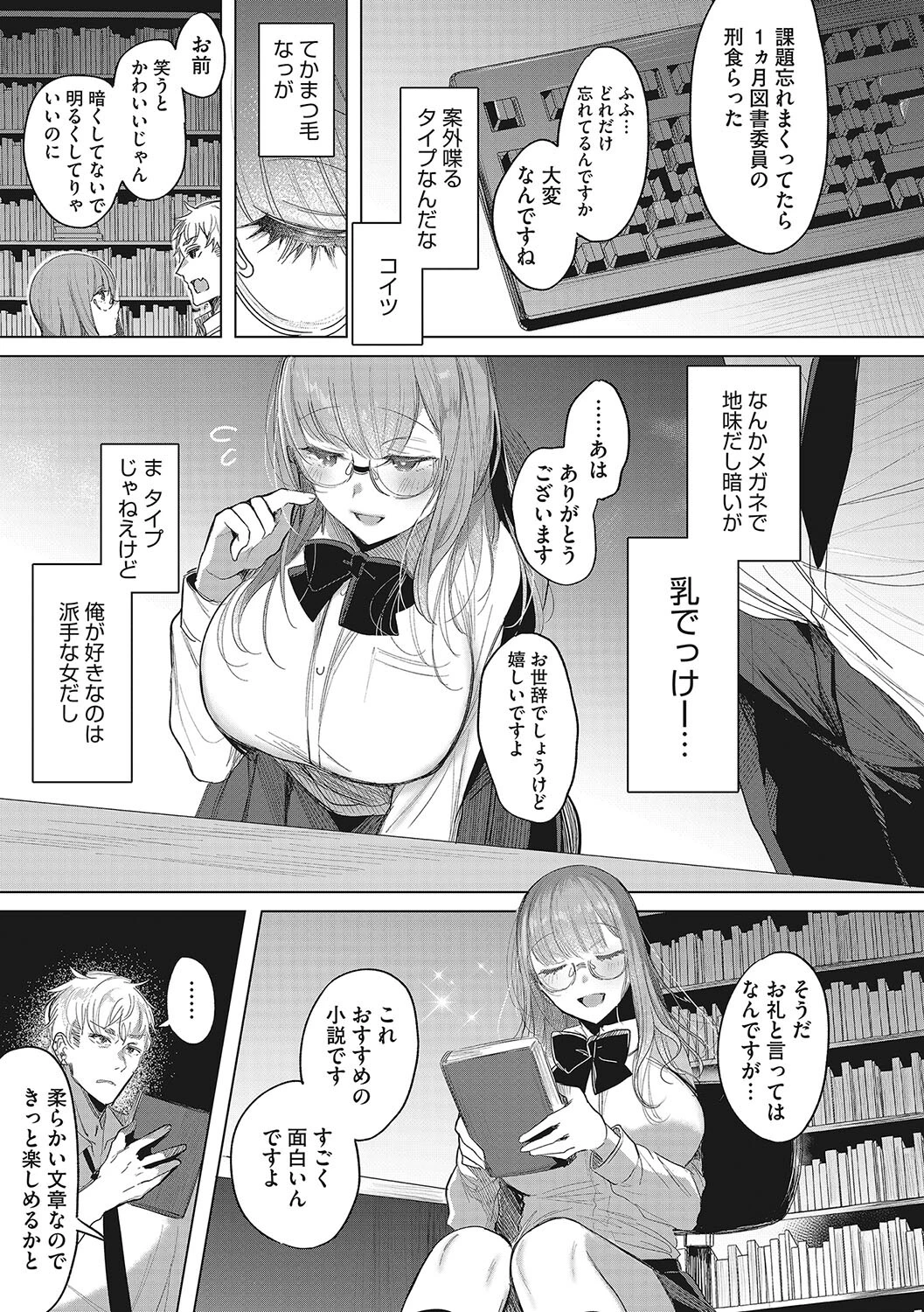 コアコレ ガラス越しの愛コンタクト メガネ女子ページ21