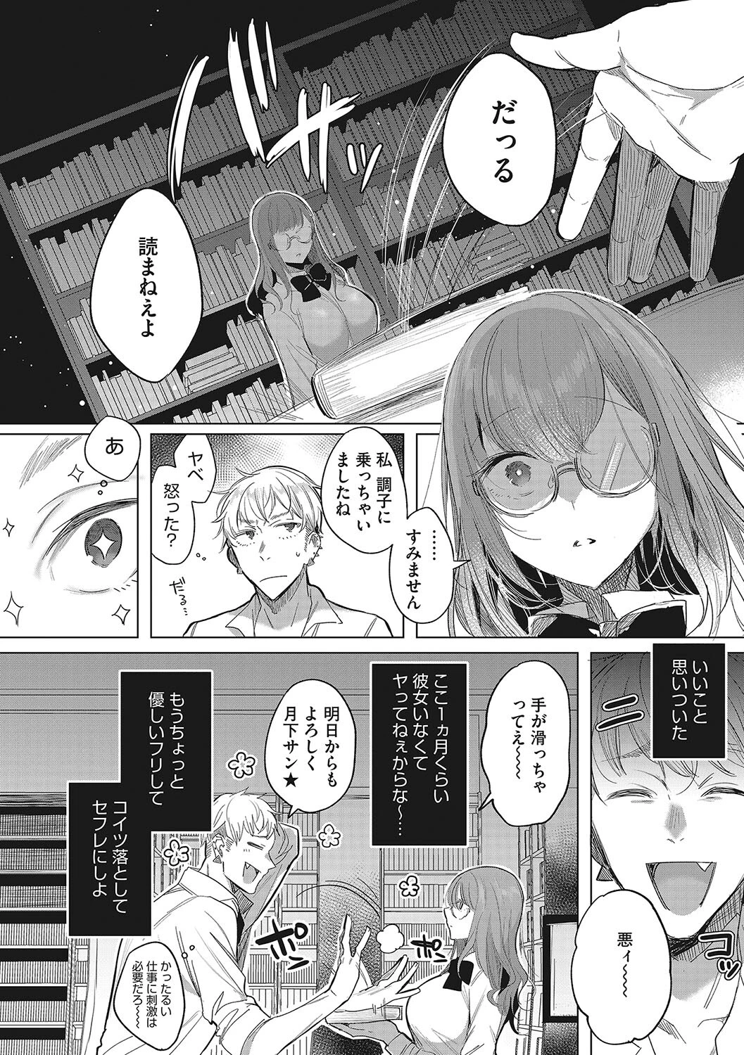 コアコレ ガラス越しの愛コンタクト メガネ女子ページ22