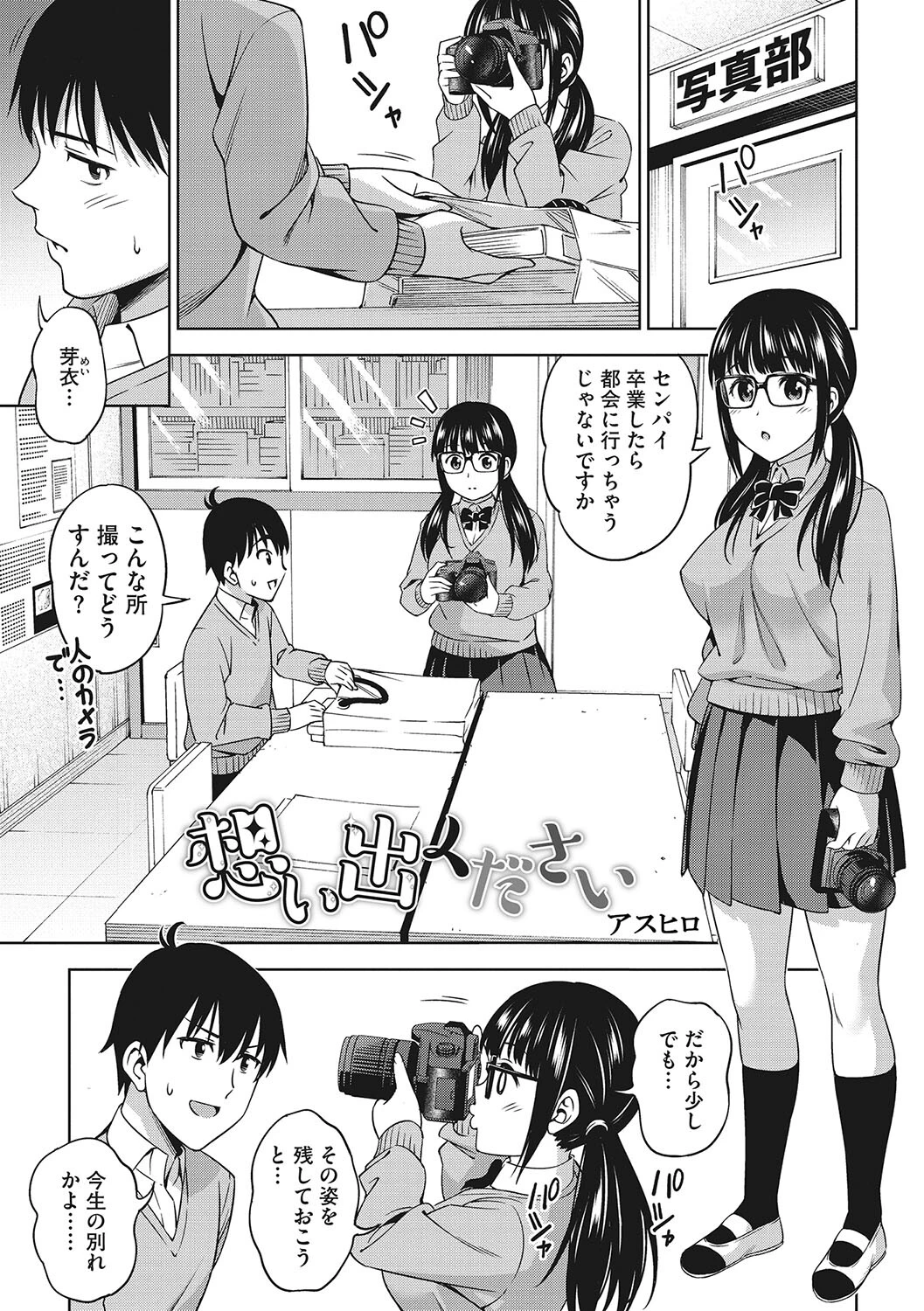 コアコレ ガラス越しの愛コンタクト メガネ女子ページ23