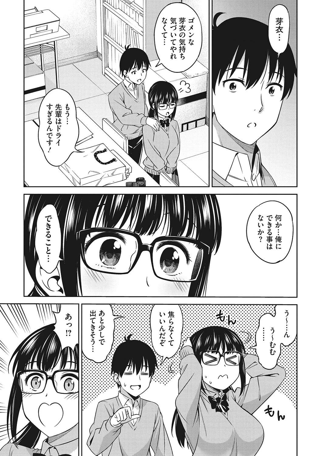 コアコレ ガラス越しの愛コンタクト メガネ女子ページ25