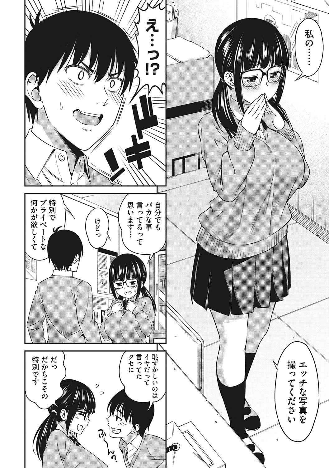 コアコレ ガラス越しの愛コンタクト メガネ女子ページ26