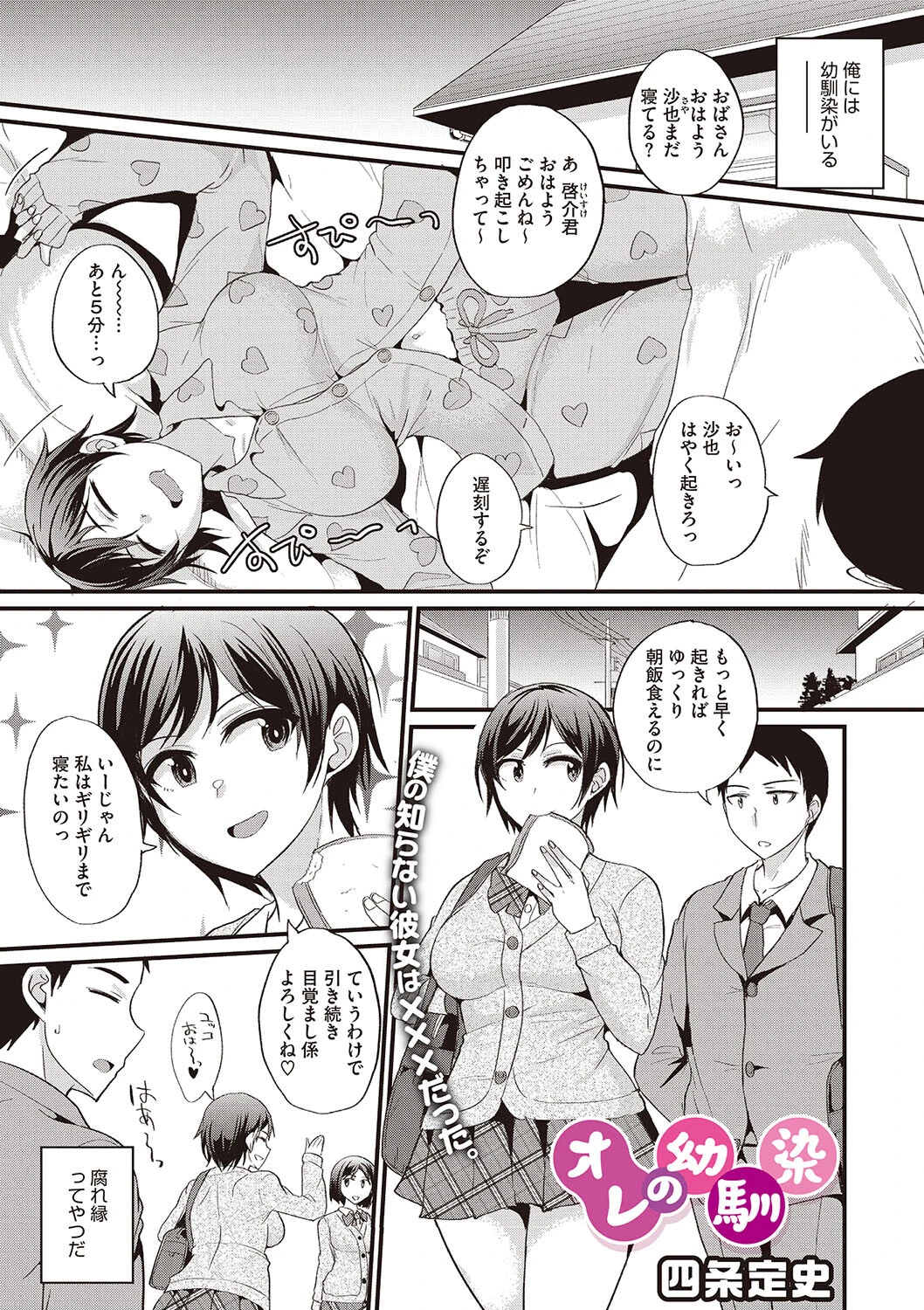 コミックメガストア Vol.010ページ21