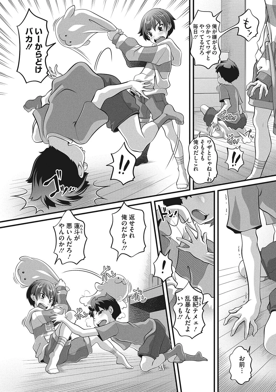 コミックメガストア Vol.010ページ24