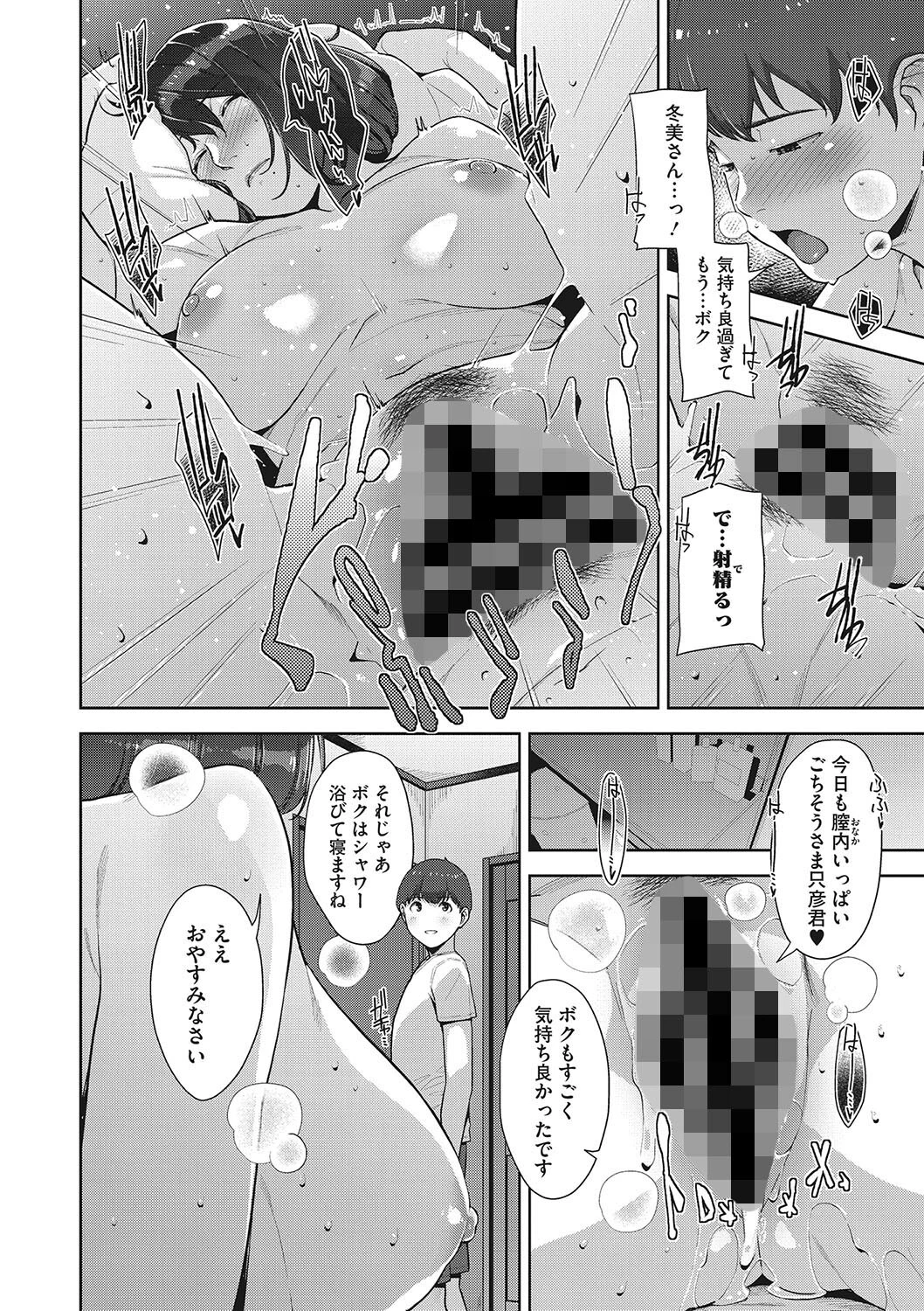 いろどりかぞく 第3.5話ページ2