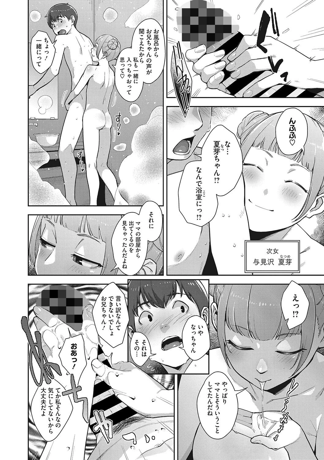 いろどりかぞく 第3.5話ページ4