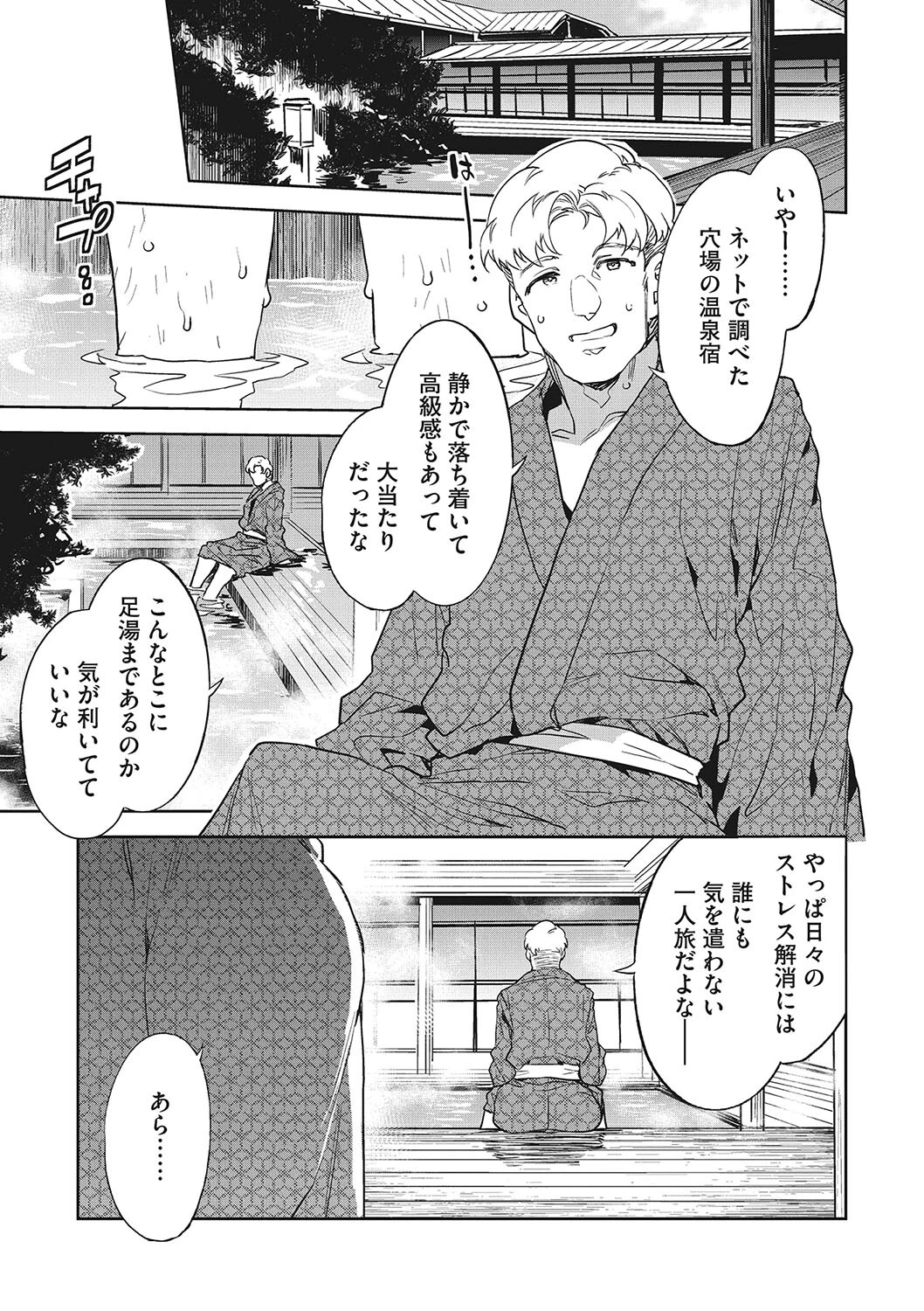 槍間満子の誘惑-湯けむり旅情編（2）-ページ3