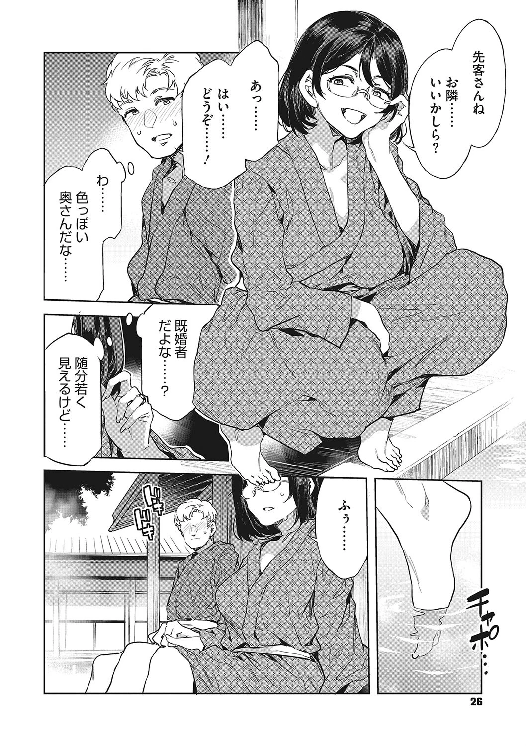 槍間満子の誘惑-湯けむり旅情編（2）-ページ4
