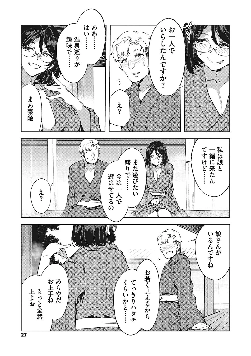 槍間満子の誘惑-湯けむり旅情編（2）-ページ5