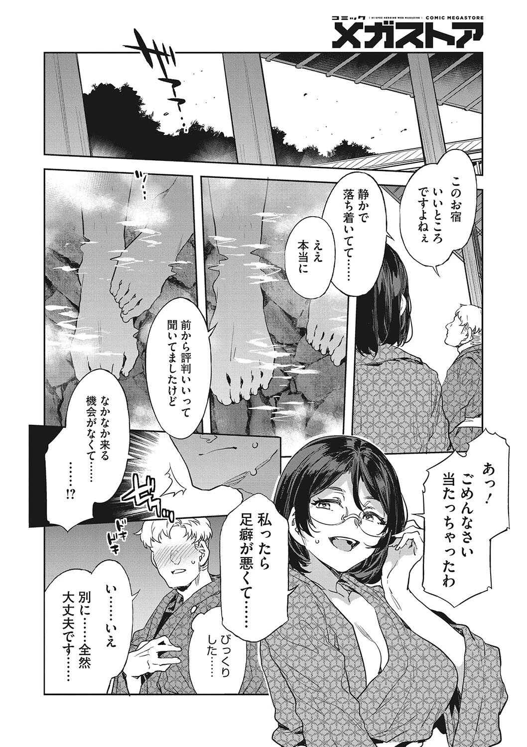 槍間満子の誘惑-湯けむり旅情編（2）-ページ6