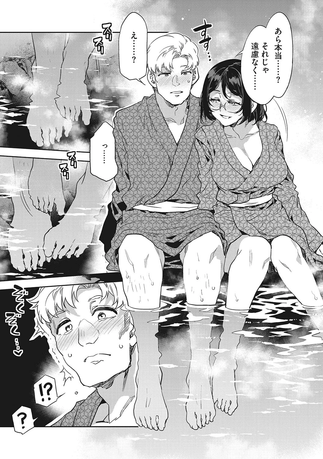 槍間満子の誘惑-湯けむり旅情編（2）-ページ7