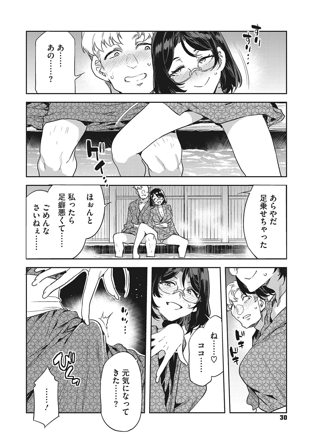 槍間満子の誘惑-湯けむり旅情編（2）-ページ8
