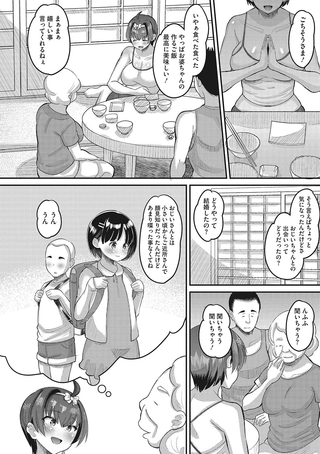 いなかのはなし 第1話ページ8